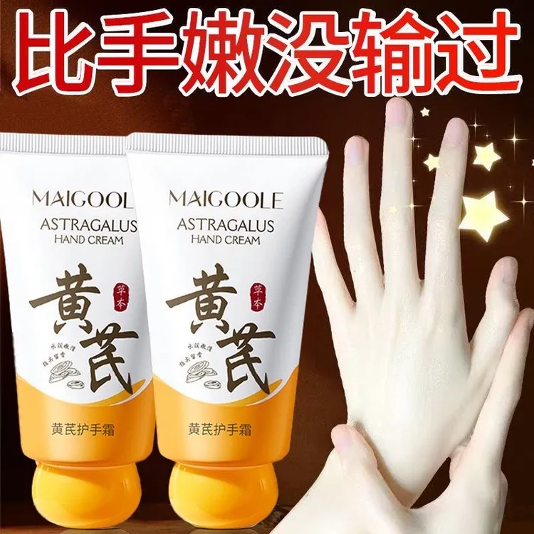 【国货精选】黄芪护手霜弹滑保湿留香防裂滋润便携嫩滑水润嫩手女士