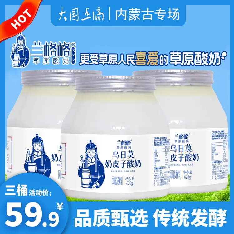 兰格格乌日莫奶皮子酸奶620g内蒙古特产乌兰察布低温酸奶非遗传承