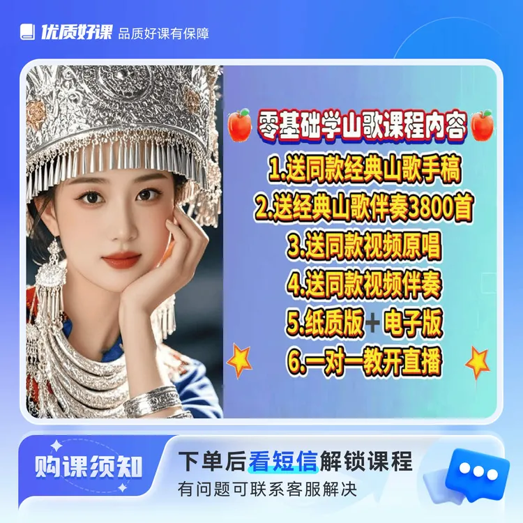 零基础学山歌，拍课送同款手稿，送原唱➕视频伴奏，一对一教开播