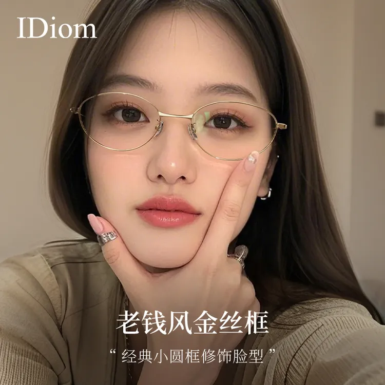 iDiom超轻猫眼老钱风眼镜框近视女高级感可配度数纯钛金属眼镜框