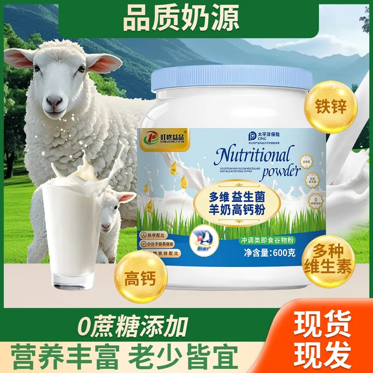 金装版多维益生菌羊奶高钙粉 送礼袋 强健骨骼小分子易消化吸