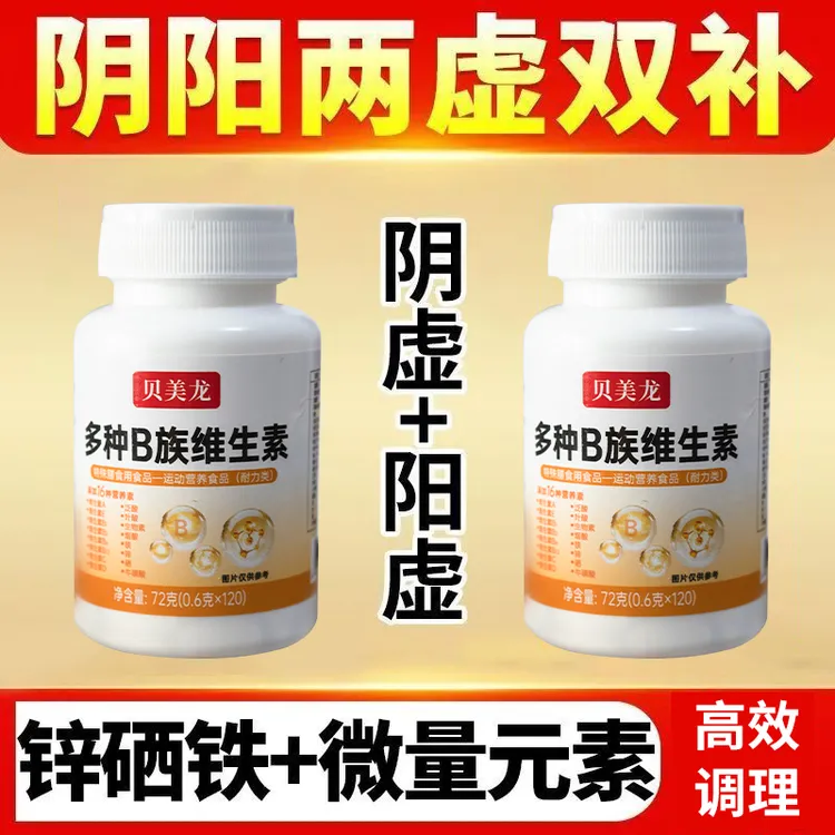 贝美龙多种B族维生素烟酰胺助眠