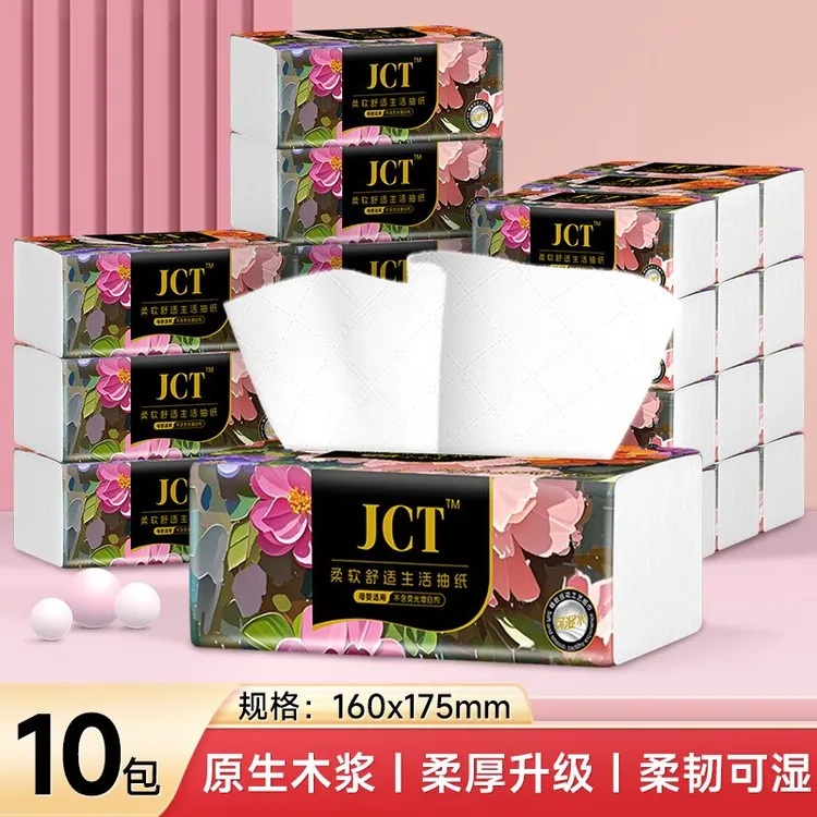 【笑笑专属】彩桐抽纸柔软面巾纸大包家用装纸巾长抽纸10包卫生纸抽