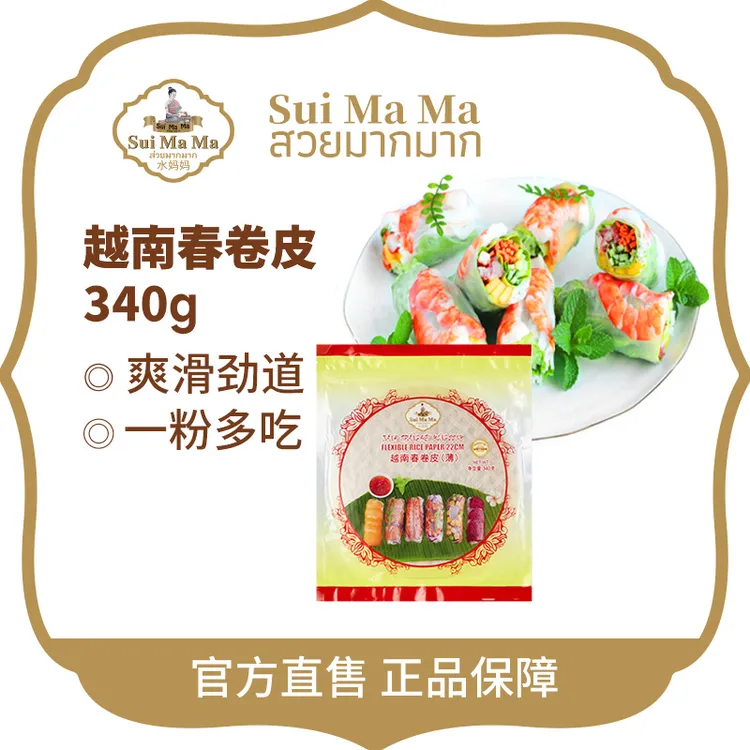 Sui Ma Ma/水妈妈越南进口超薄春卷皮（圆形）薄透弹
