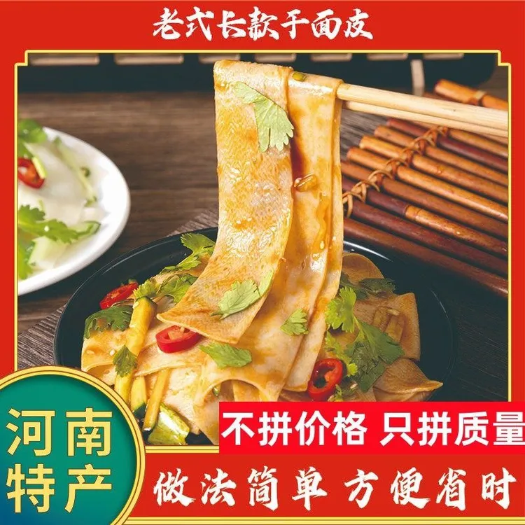 自磨面粉河南长条干面皮凉拌手工凉皮纯手工摆免煮新鲜划算