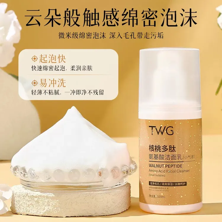TWG核桃多肽氨基酸洁面乳小气泡洗面奶深层清洁毛孔控油温和