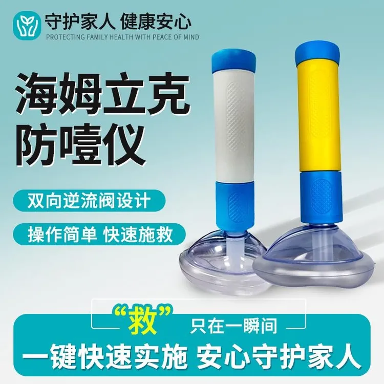 海姆立克海姆立克防噎仪儿童成人防噎食防窒息异物卡喉咙急救