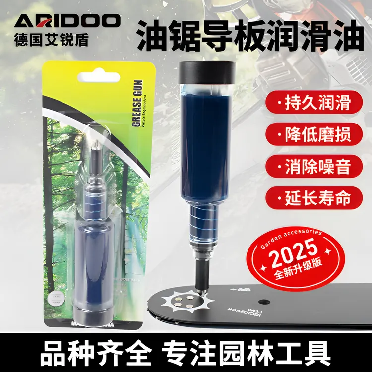 油锯导板润滑脂割草机工作头齿轮箱润滑油脂汽油锯链条润滑黄油枪