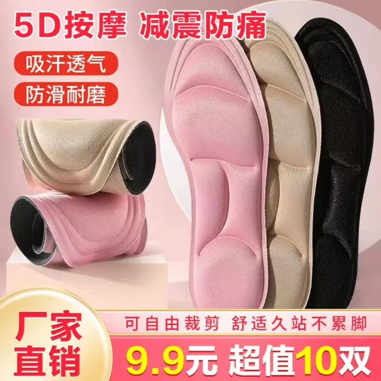  抢！【9·9圆10双】5D运动超软高跟鞋垫吸汗防臭透气鞋垫棉质