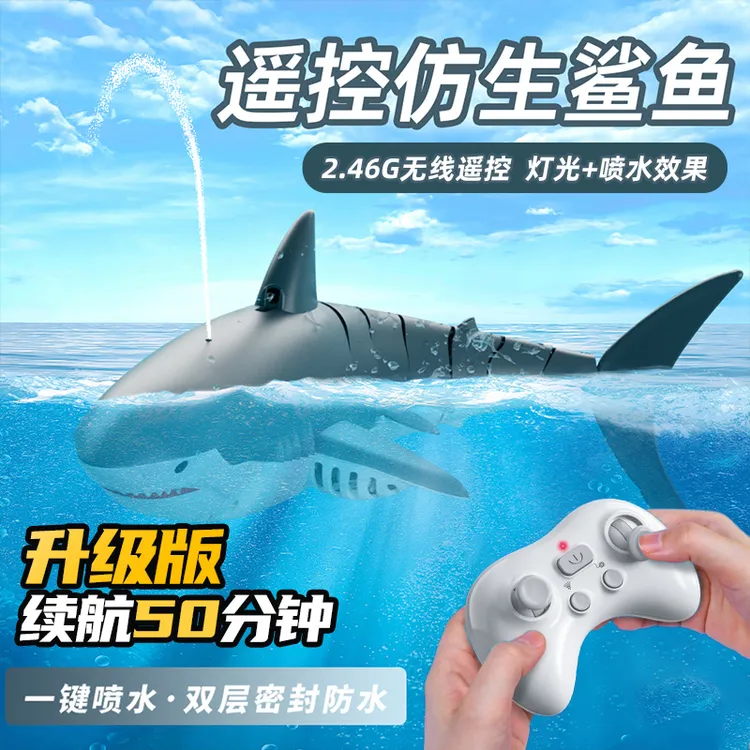 遥控玩具仿真电动鲨鱼鲸鱼可潜水可喷水巨齿儿童男孩生日礼物