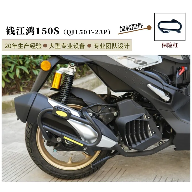 适用于钱江QJ鸿150S防摔排气护杠保险杠QJ150T-23P防烫防撞杠改装