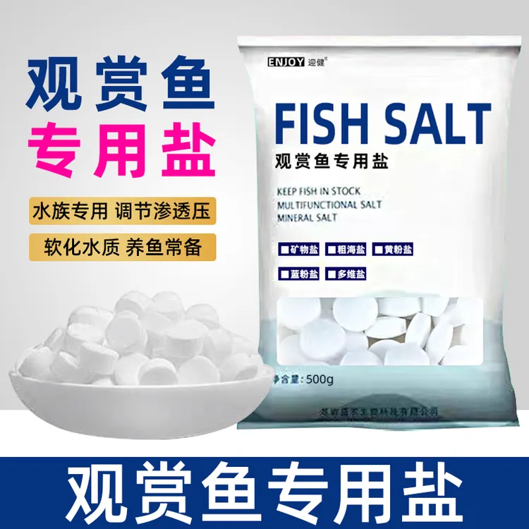 鱼缸鱼池养鱼水族观赏鱼通用鱼盐调节渗透压矿物盐鱼缸盐盐水族盐