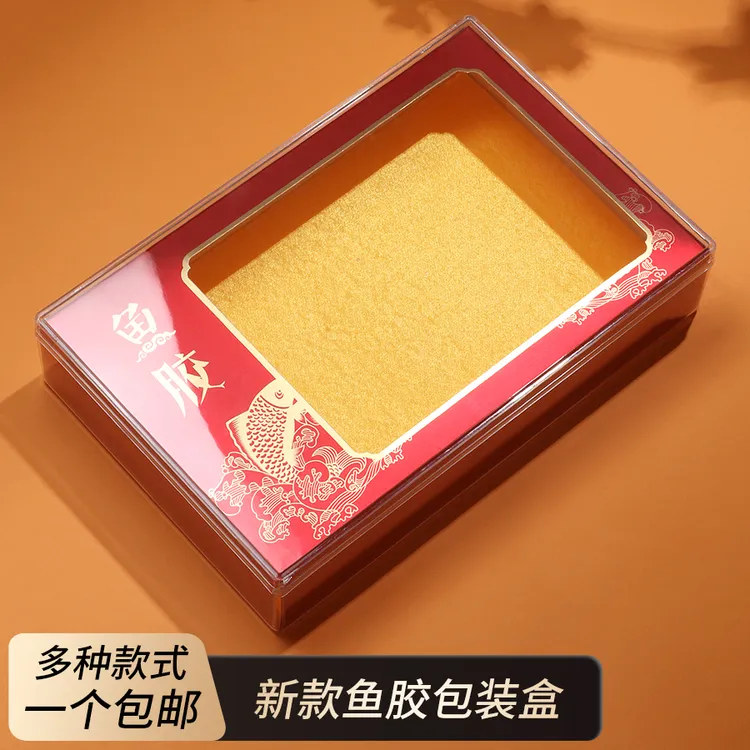 鱼胶透明盒包装盒加厚礼盒塑料盒烫金盒子滋补品名贵礼品盒子内盒