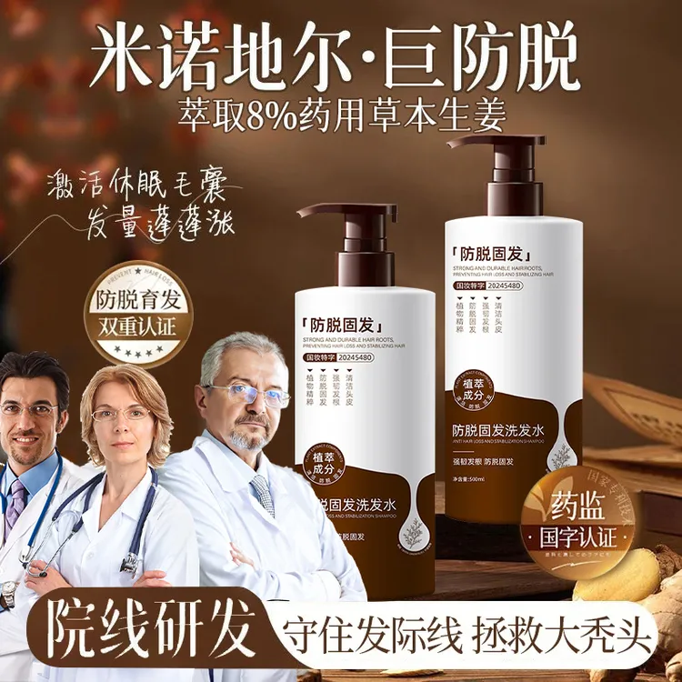 【央妈力荐✅持证防脱】生姜防脱固发洗发水控油蓬松去屑洗头膏正品