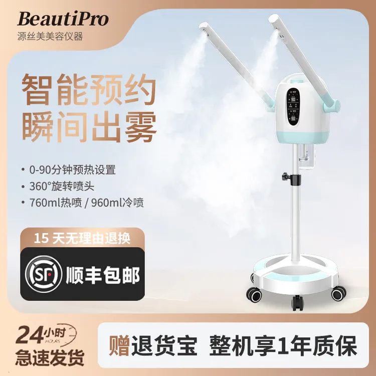 BeautiPro冷热双喷蒸脸热喷仪美容院专用喷雾机面部补水蒸脸仪