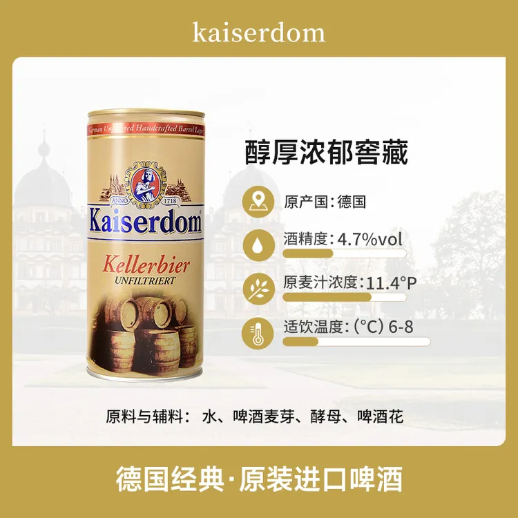 kaiserdom窖藏啤酒1L*12听  德国原装进口【26年3月到期】