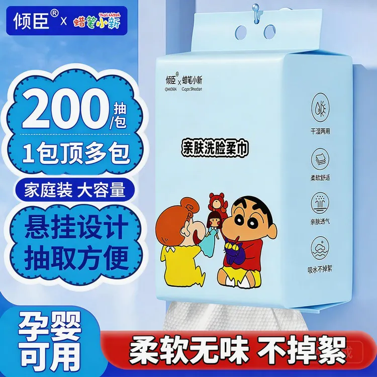 新疆包邮200抽蜡笔小新联名悬挂加厚抽取式吸水一次性加厚洗脸巾