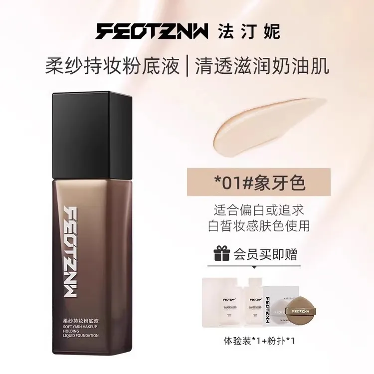 柔纱遮瑕定妆粉底液无瑕持妆控油不脱妆干皮油皮适用日不落不脱妆