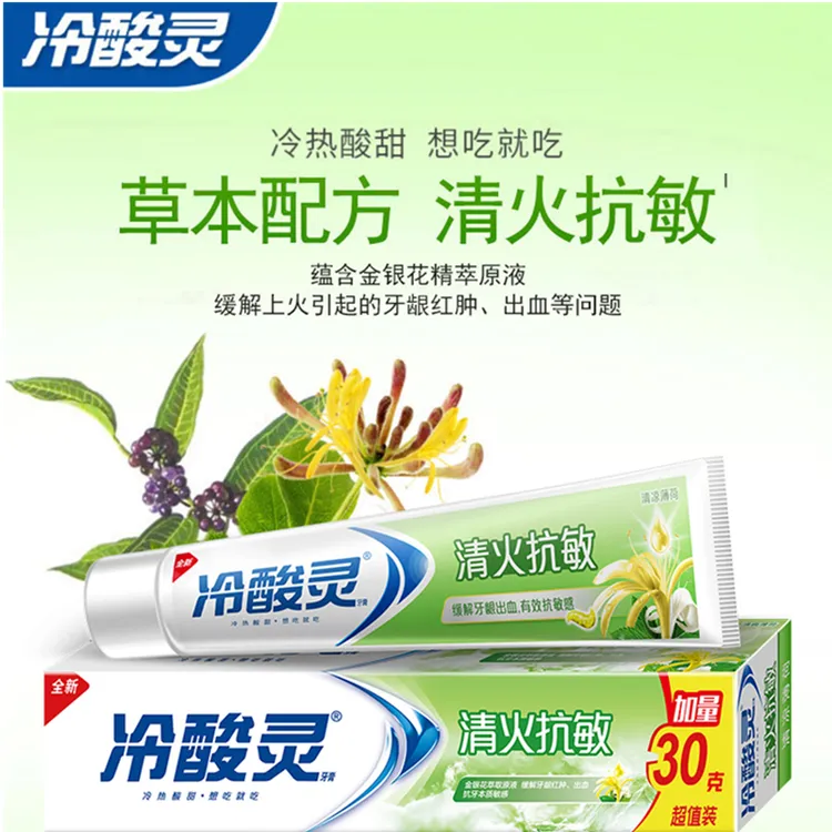冷酸灵清火抗敏牙膏140克加量清爽薄荷金银花萃取原装正品