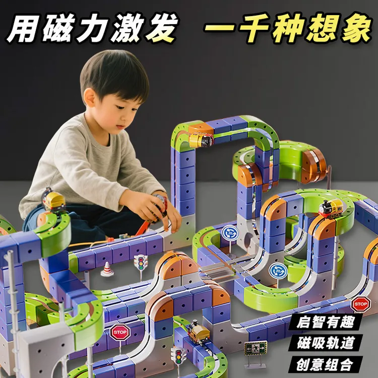 2025新款儿童磁吸魔幻轨道车立体磁力百变积木男女孩生日礼物玩具