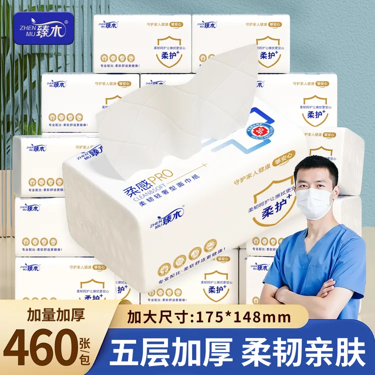 臻木460张抽纸柔护五层加厚大尺寸卫生纸干湿两用餐巾纸实惠装