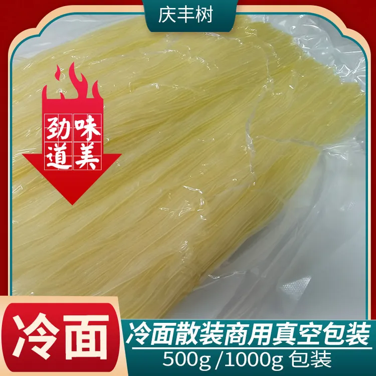 徐州沛县正宗散装冷面真空包装庆丰树批发口感爽滑劲道无添加剂