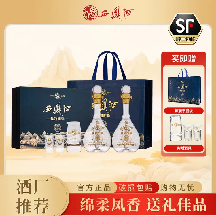 西凤酒凤香型纯粮食白酒丝路品鉴双支礼盒52度500ml*2瓶