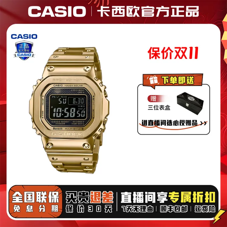 Casio/卡西欧【送礼推荐】金银块太阳能蓝牙潮流手表GMW-B5000