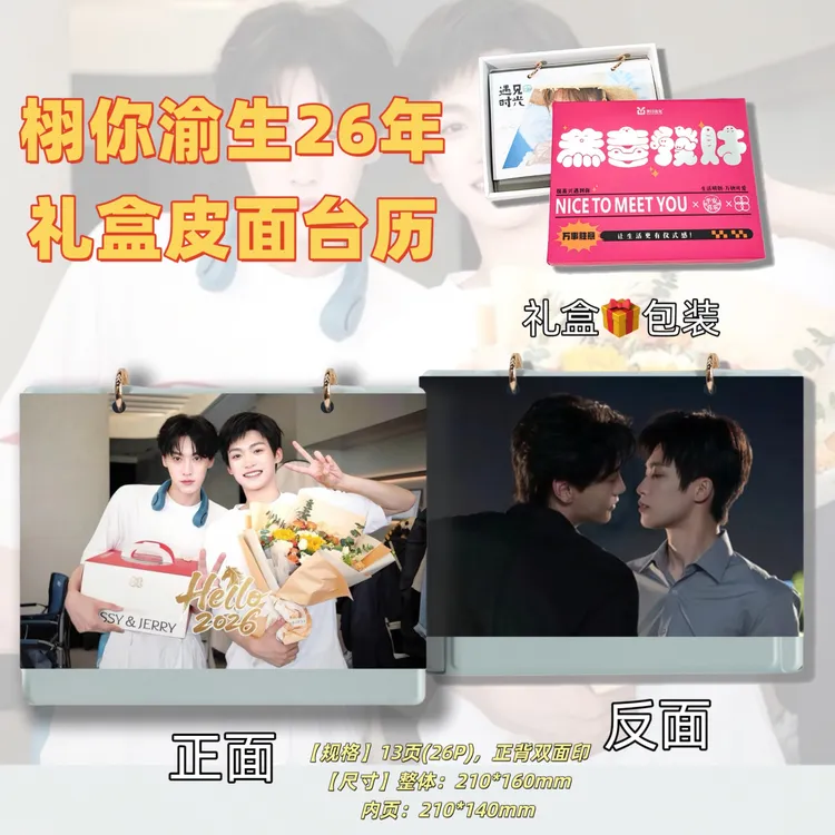 田栩宁梓渝2026年台历送闺蜜好朋友创意礼品