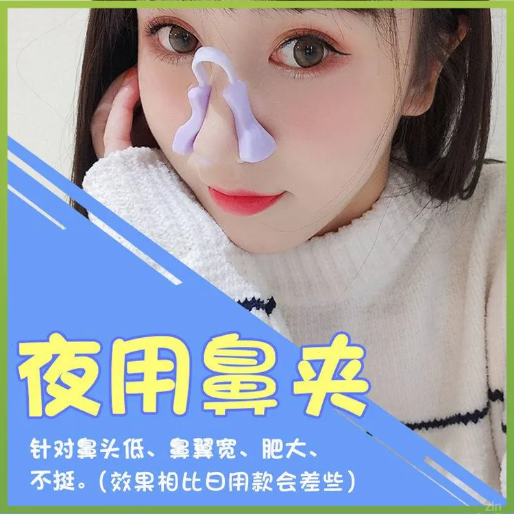 美鼻神器挺鼻鼻梁增高器瘦高鼻梁变小夹子器鼻学生鼻子矫正器鼻翼