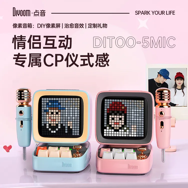 DIVOOM点音k歌像素蓝牙音响一体式复古音箱K歌神器唱歌送女朋友