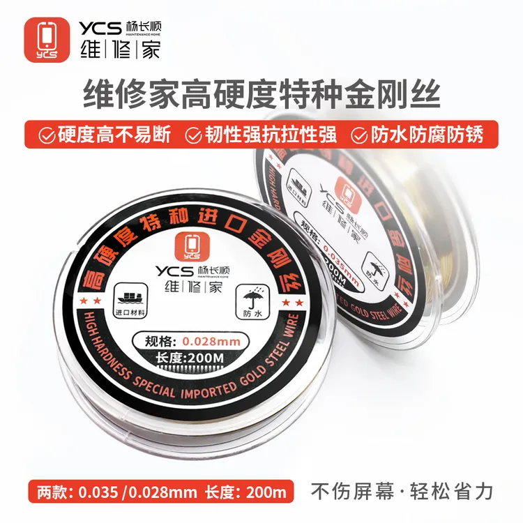 杨长顺维修家定制金钢丝金刚丝（0.035）