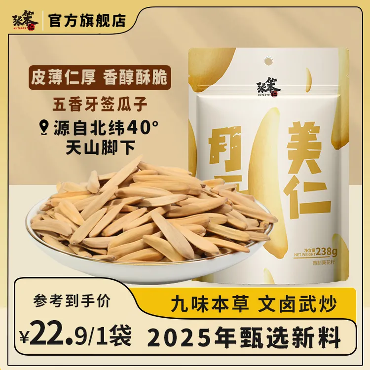 张笨仁新疆月牙美仁瓜子238g牙签瓜子五香月牙瓜子休闲零食年货