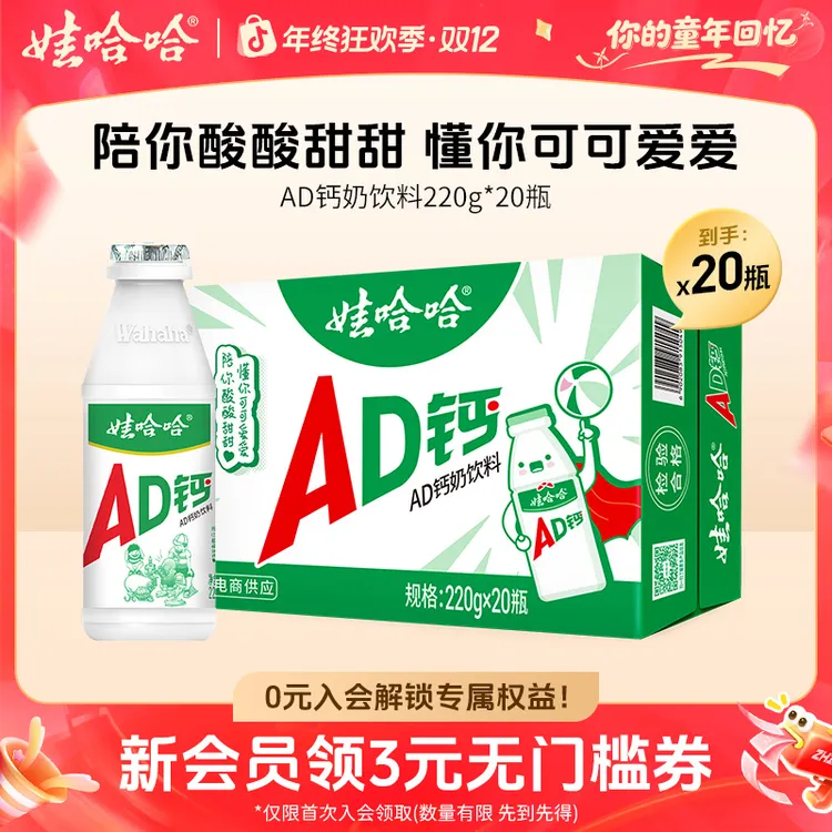 Wahaha/娃哈哈国民回忆含乳饮料AD钙奶解腻酸酸甜甜220g*20瓶/箱