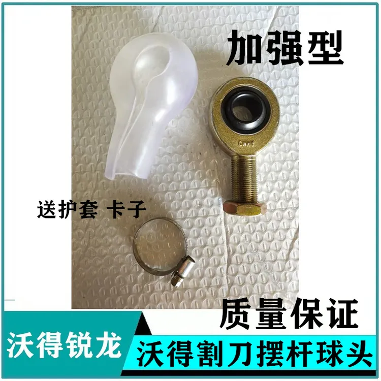 沃得锐龙收割机摆刀球头割刀摆杆轴承万向轴承关节球头原厂配套