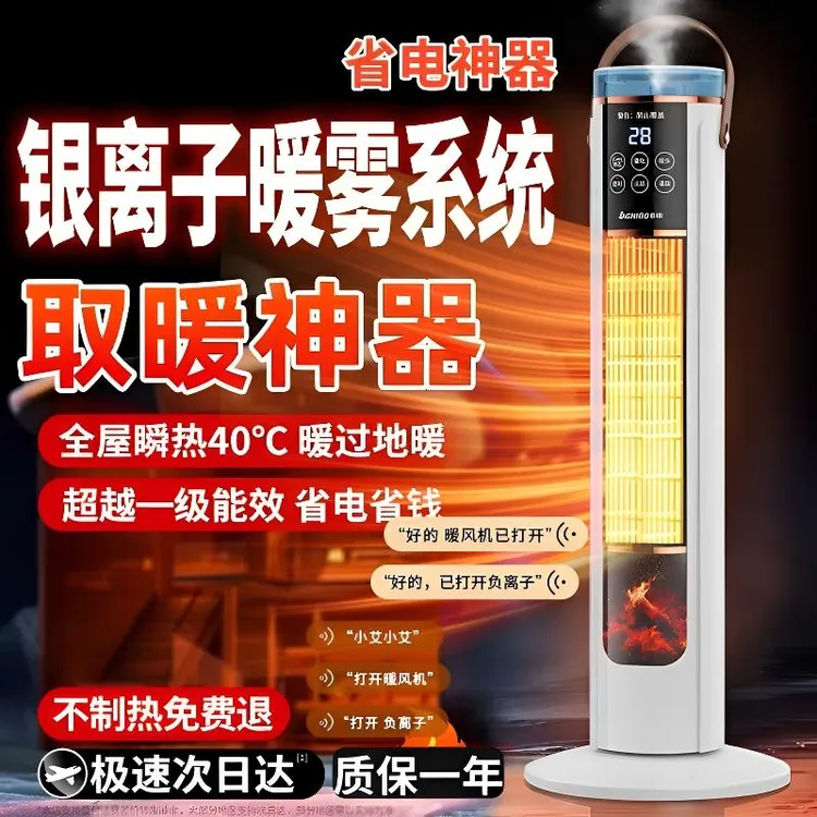 【双十二】2025款取暖器家用速热节能省电全屋大面积智能语音暖风机