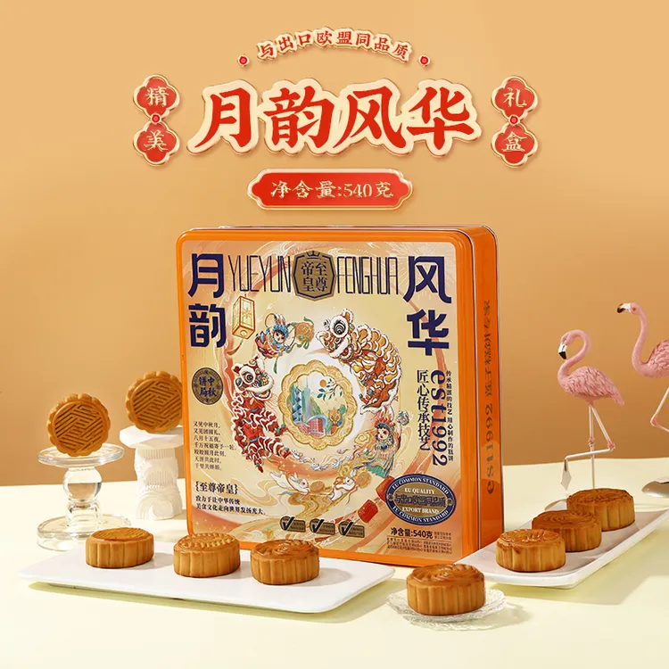 【送领导】中秋月饼高端礼盒装含蛋黄莲蓉红豆沙等9个月饼送礼佳品