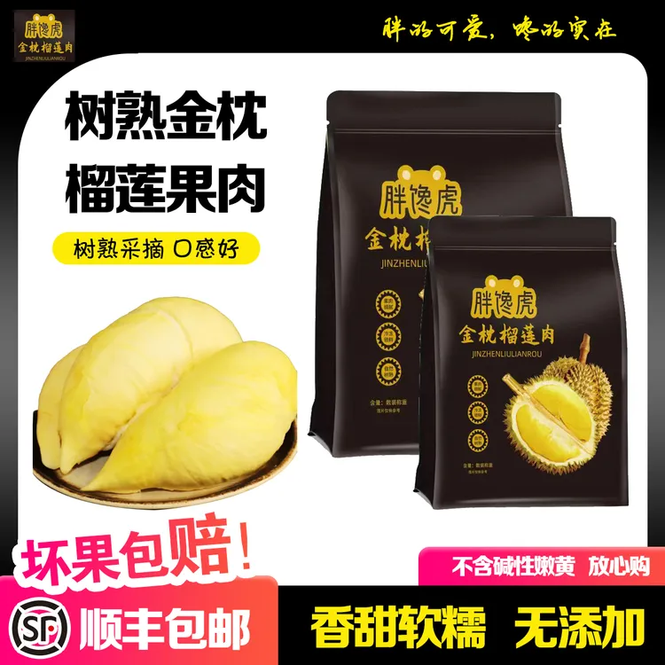 到手1600g泰国树熟金枕榴莲6A冷冻果肉顺丰发货香甜6-10房左右