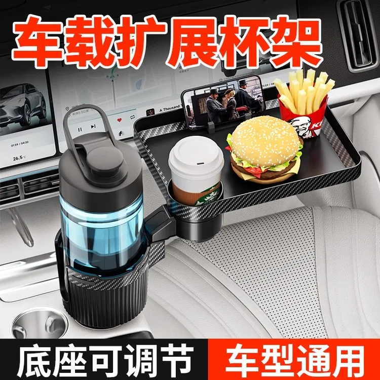 汽车载水杯架多功能扩展置物架座椅奶茶杯架悬浮车载小茶台桌通用