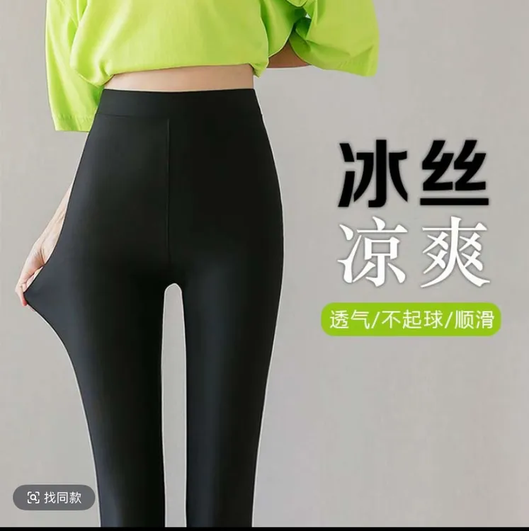 凉凉裤夏款黑色冰丝裤子修身显瘦弹力高腰夏季外穿凉爽薄款九分裤
