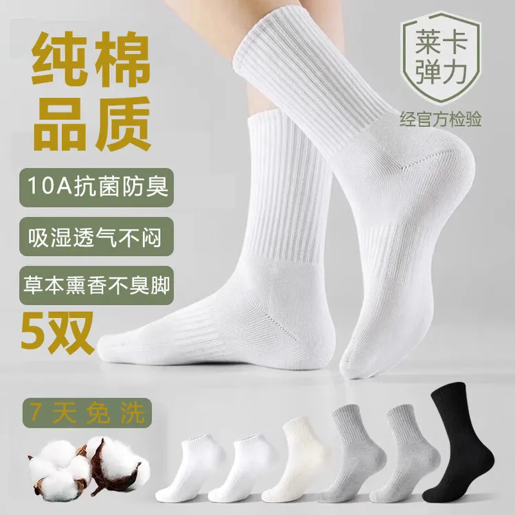 左小猫全棉纯棉香薰10A袜子吸汗透气休闲商务男女短中长筒四季袜