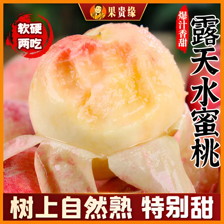 【特甜】新鲜现摘水蜜桃软甜皮薄多汁精选甜蜜香甜孕妇鲜嫩果园水果