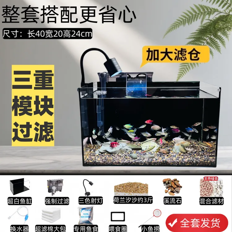 【全套发货】40×20×24CM超白玻璃鱼缸家用鱼缸桌面鱼缸生态玻璃鱼缸