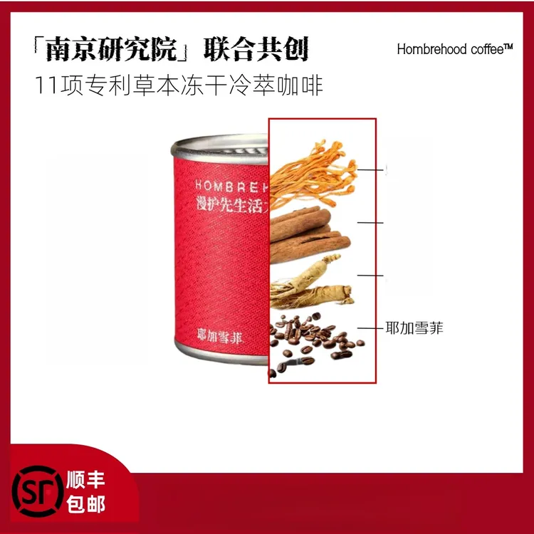 【新店钜惠】漫护草本植萃冷萃冻干耶加雪菲美式黑咖啡便携养生