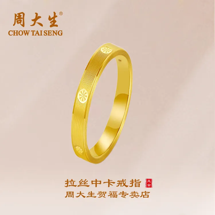 周大生足金爆款拉丝中卡戒指情侣款时尚简约百搭礼物