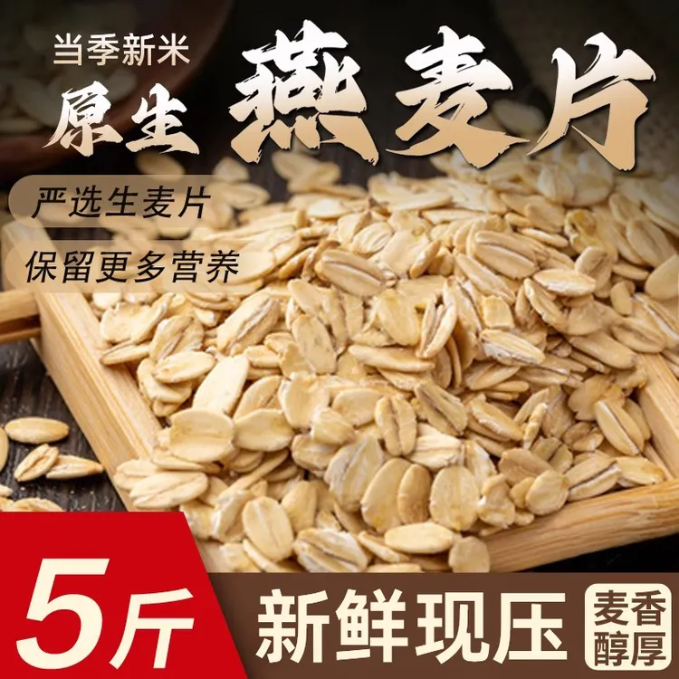 精品东北生燕麦片非即食五谷杂粮燕麦米新米现压粗粮蒸饭早餐煮粥