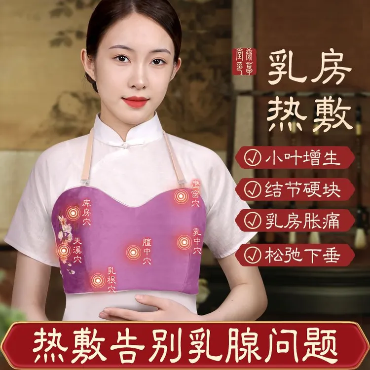 康草堂艾绒护胸部热敷包乳房胀痛乳腺疏通保暖电加热粗盐玫瑰盐袋