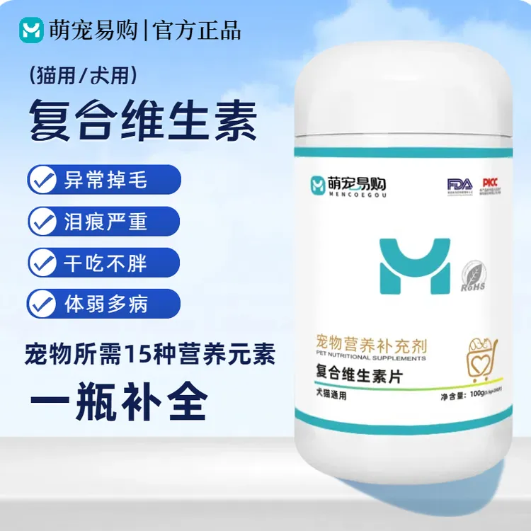 萌宠易购复合维生素片宠物猫咪狗狗通用补充营养四季热销款