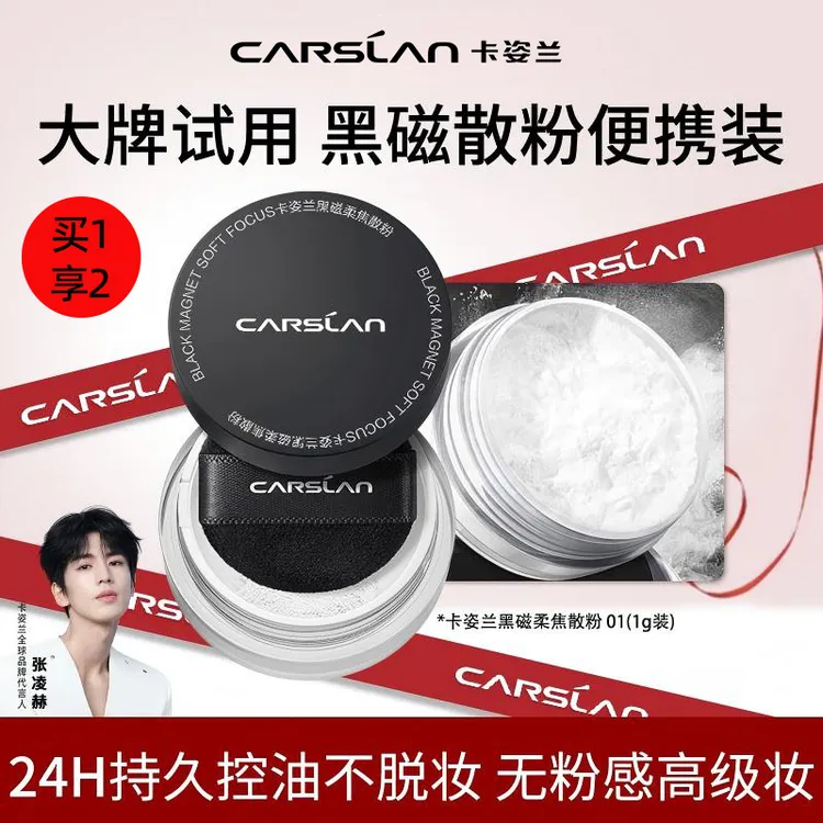 2.0升级卡姿兰黑磁散粉粉饼1g便携定妆粉持久控油不脱妆干皮油皮