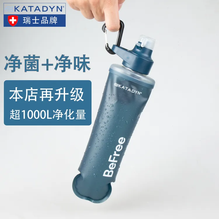 康迪KATADYN户外轻便携式Befree AC过滤壶抗震应急求生净水器